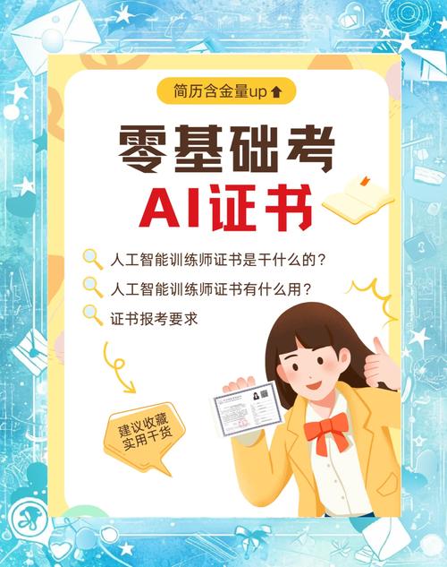零基础也能拿证 人工智能基础软件开发入门指南