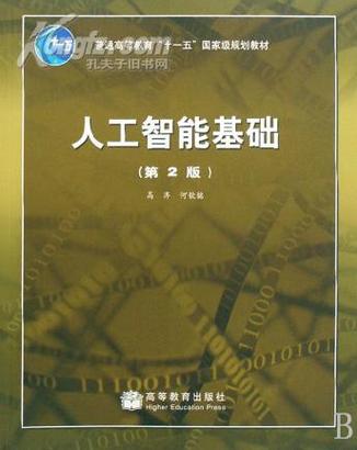 人工智能基础与人工智能基础软件开发 从理论到工程实践