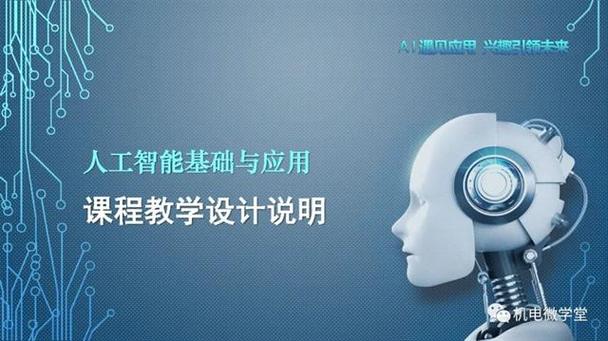 人工智能基础与应用 260页PPT精华解读与实战收藏指南