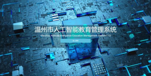 推进并普及基础教育阶段人工智能相关人工智能基础软件开发