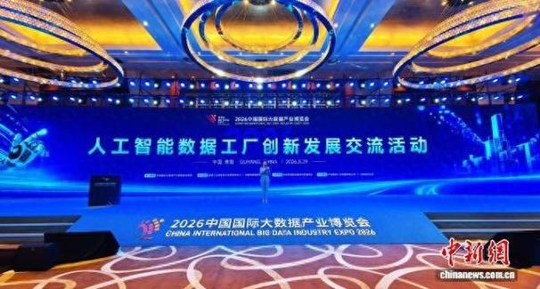 人工智能数据工厂创新发展交流活动在贵阳举行 聚焦基础软件开发的创新与协同