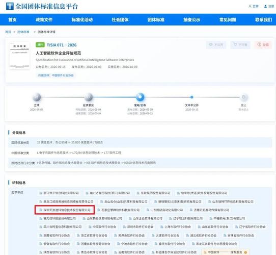 天源迪科参与《人工智能软件企业评估规范》标准起草，助力人工智能基础软件开发规范化